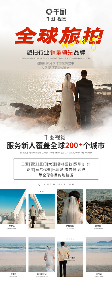 婚纱摄影视觉能力宣传介绍信息长图