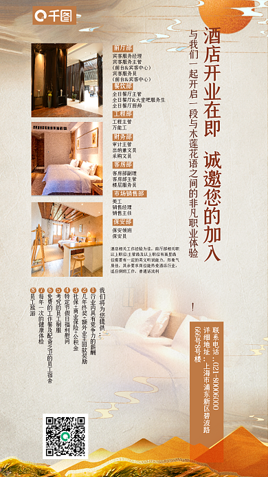 素色度假前厅部餐饮部招聘海报中国风质感海报