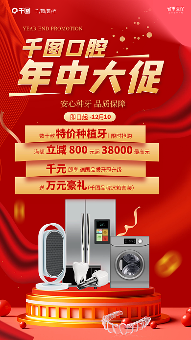 年终大促省市医保医疗豪礼促销海报
