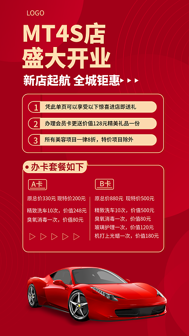 汽车4s价值80元营销会员卡