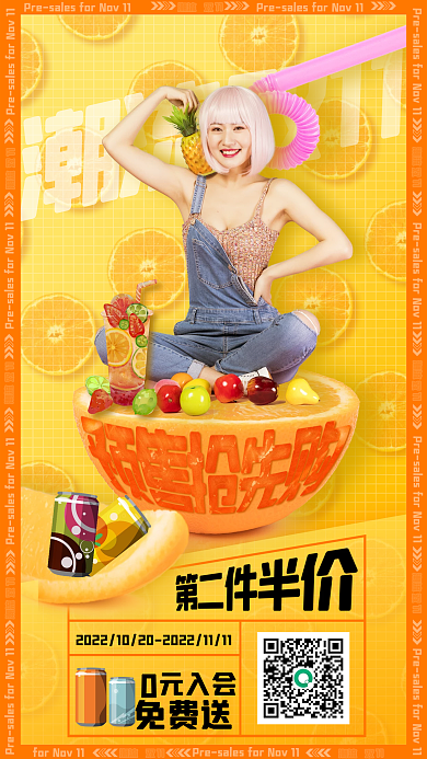 双11预售潮流11饮品促销海报