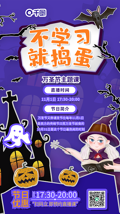拼贴风节日优惠手机海报巫女城堡幽灵蝙蝠