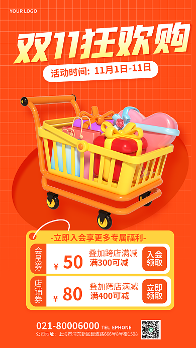简约双十一公司地址会员券3d海报