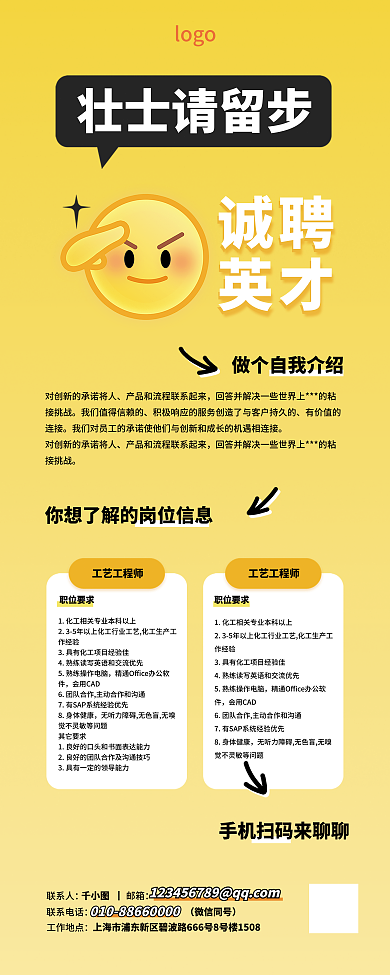 企业招聘壮士请留步诚聘醒目