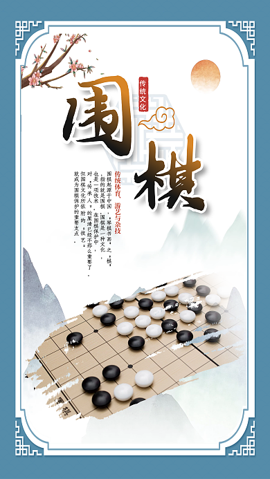 中式古典传统文化传统体育室文化标语系列海报展板