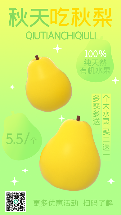 简约黄绿吃秋梨秋天水果促销秋天吃秋梨海报