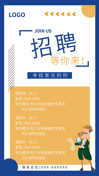 招聘信息蓝色橙黄色组合
