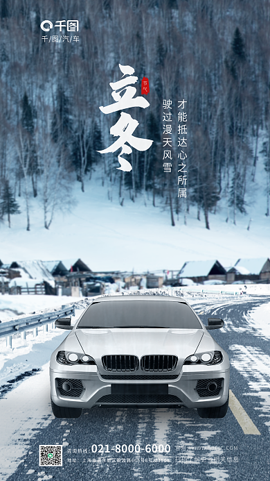 创意摄影节气汽车汽车行业借势海报