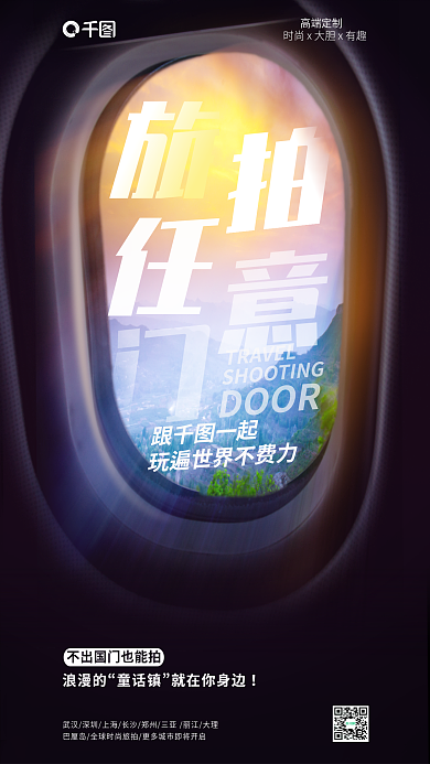 创意合成浪漫的童话镇风景旅拍海报