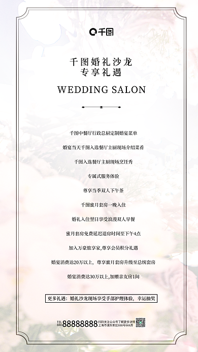 高奢婚礼沙龙专享礼遇沙龙专享礼遇婚宴请贴请柬日程