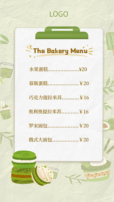甜点甜品店水果蛋糕20菜单