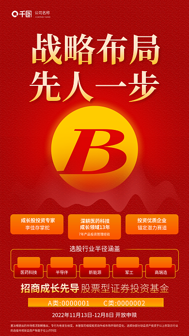 红金大气公司名称医药科技投资商业海报