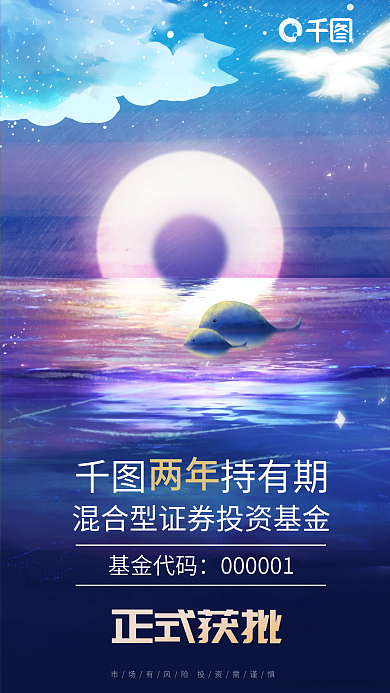 冷色调梦幻持有期基金代码年期混合基金海报