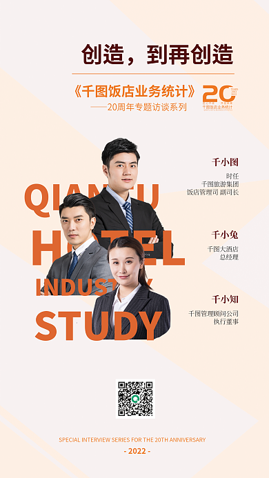 人像专访创造到再创造海报简约多人物排版会议