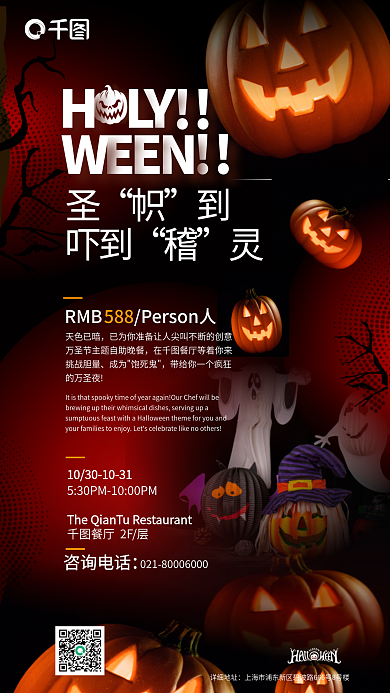 简约风吓到588酒店万圣节借势活动宣传海报