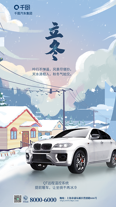 插画风吟行不惮遥风景尽堪抄汽车品牌行业借势营销海报