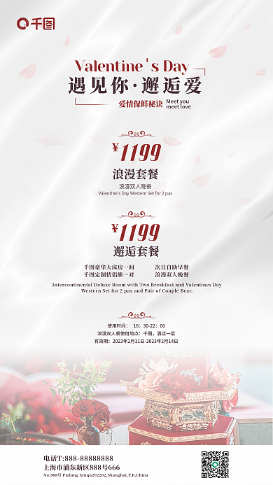 简约浪漫浪漫套餐1199旅游情侣住房优惠促销海报