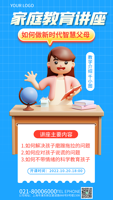 简约家庭教育海报