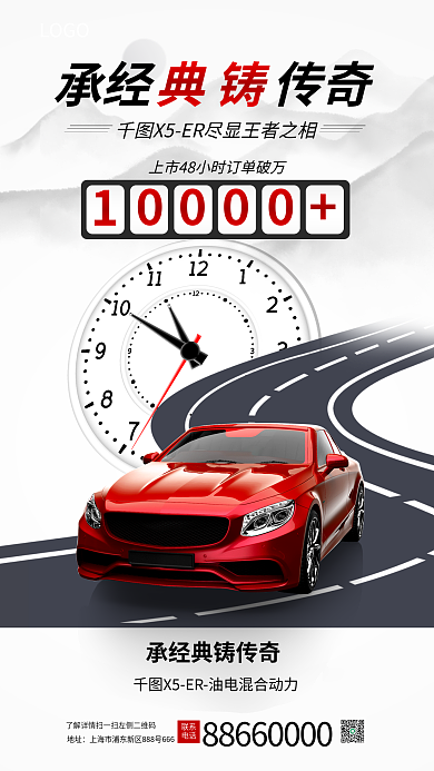 简约大气承经传奇典铸宣传促销长图海报