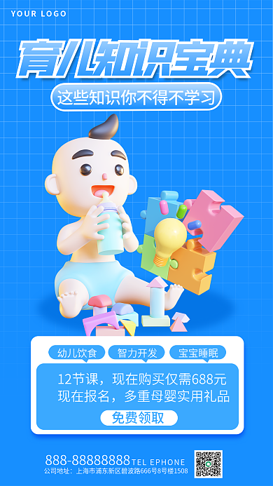 简约育儿幼儿饮食智力开发宣传3d海报