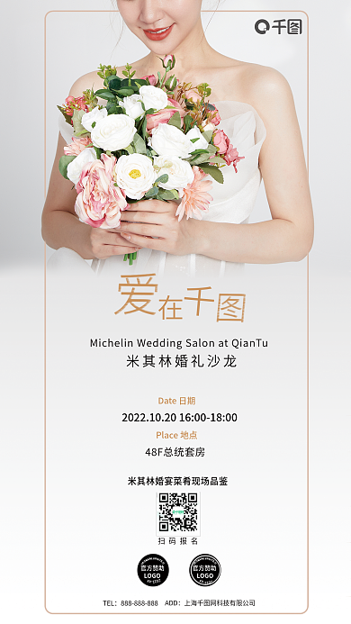 实拍背景2022官方赞助奢婚礼沙龙邀请函