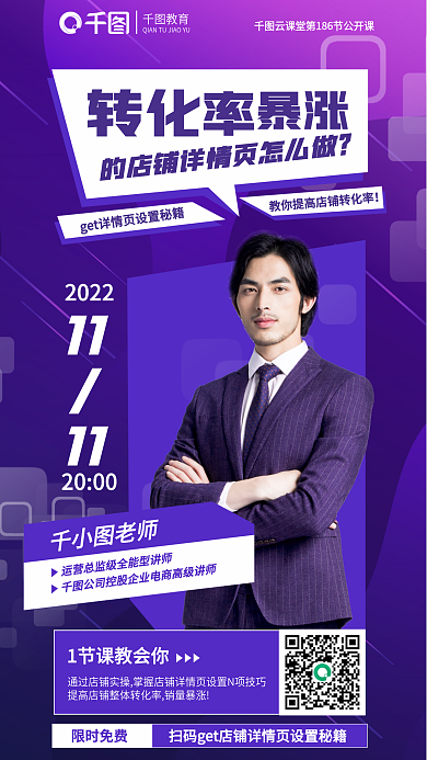 转化率暴涨的店铺详情页公开课教育直播海报