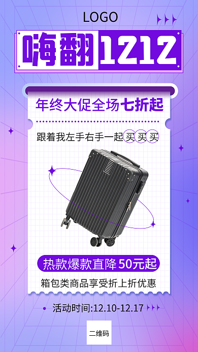 潮酷50元起七折起双十二手机海报