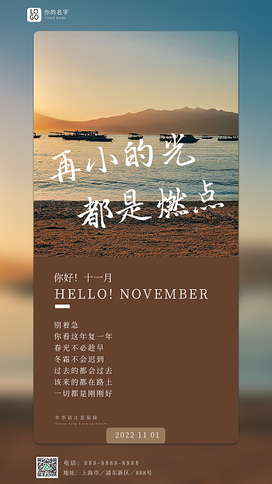 11月新媒体再小的光都是燃点日签