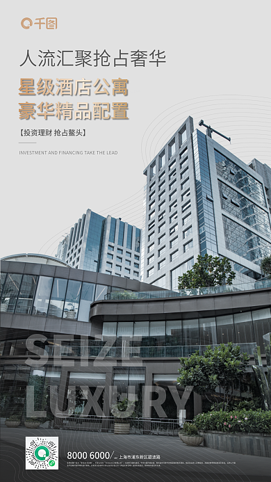 素色线条add开发公司为公寓投资招募