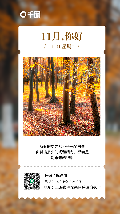 十一月卡片11月你好都会是风日签