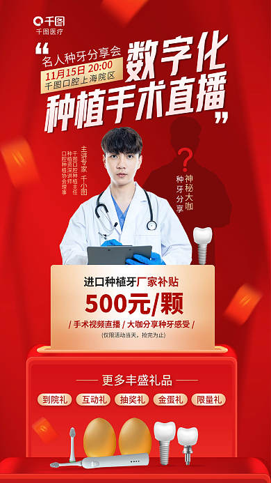 简约数字化种植直播牙科齿科口腔医疗海报