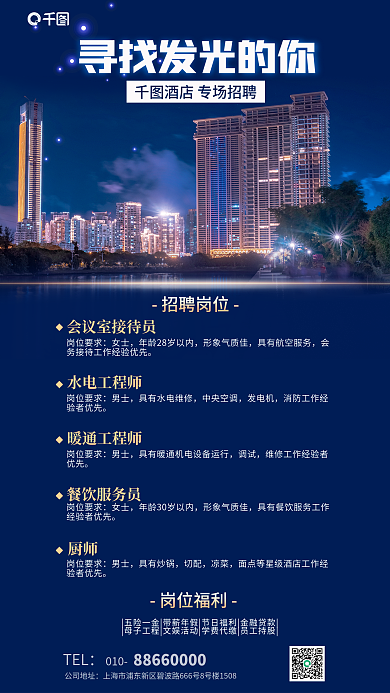 深色金光TEL010图渐变招聘海报