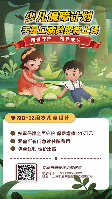 手绘扁平相伴成长用爱守护口病理赔保险金融手机海报