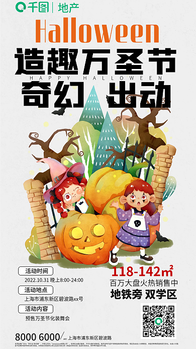 手绘插画活动时间活动地点售楼处暖场活动