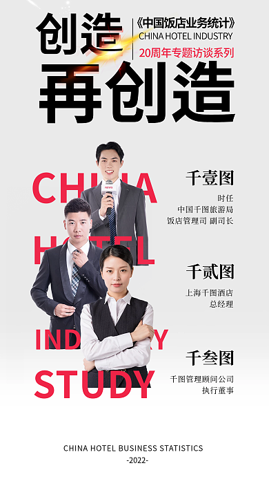 人像专访创造再创造海报