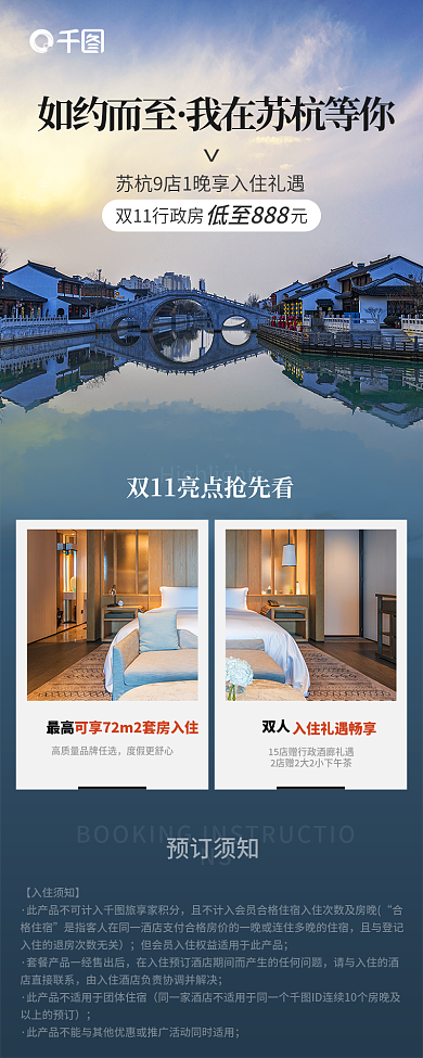 双十一酒店如约而至最高特惠产品信息长图