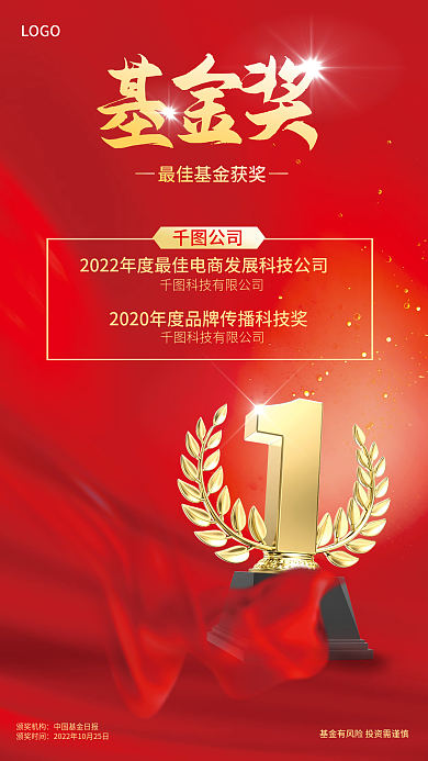 简约基金颁奖机构颁奖时间海报