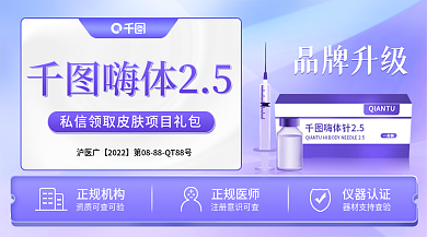 医美嗨品牌升级嗨体25banner