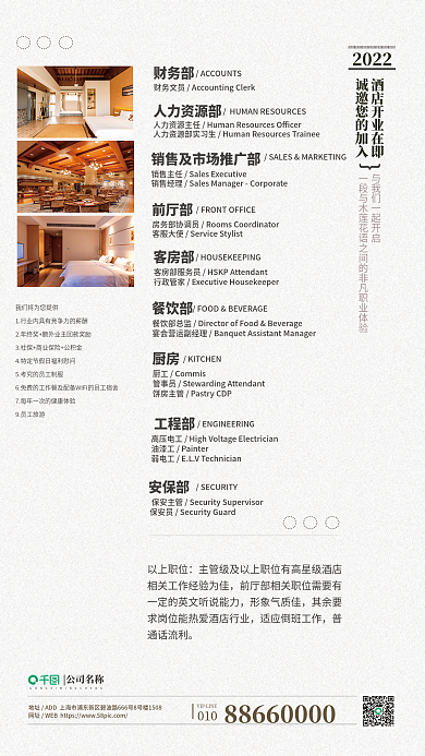 素色度假财务部以上职位招聘海报中国风质感