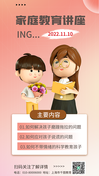 简约小清新主要内容3d海报