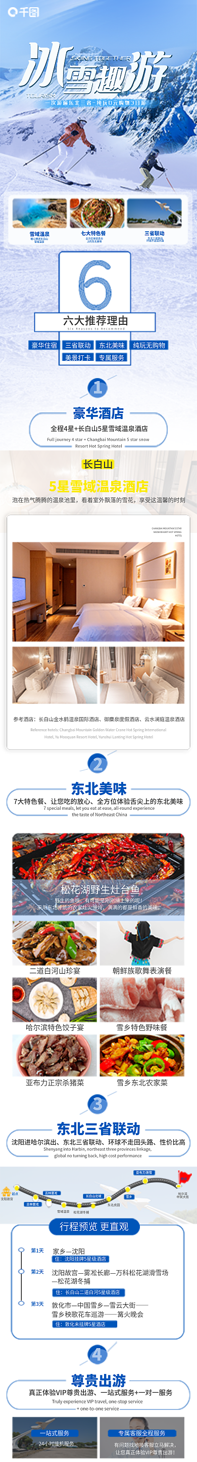 冬季旅游雪域温泉长图