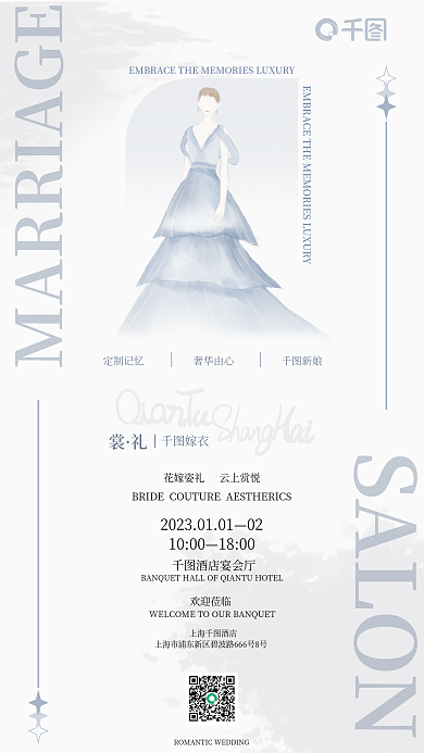 简约水彩SALON定制记忆婚嫁沙龙邀请函