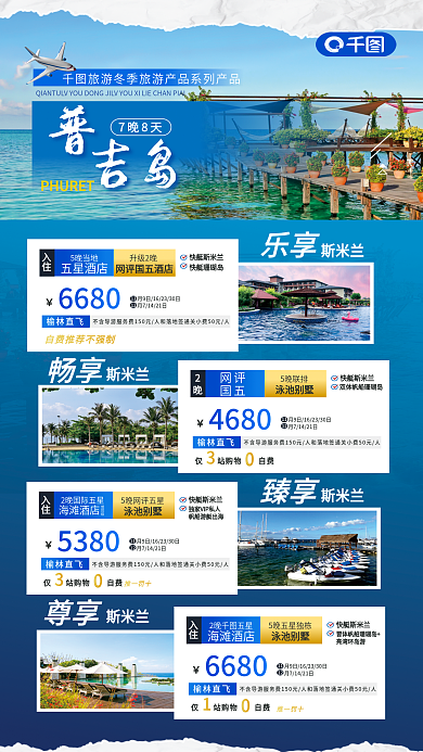 冬季避寒7晚8天入住游产品陈列促销宣传海报