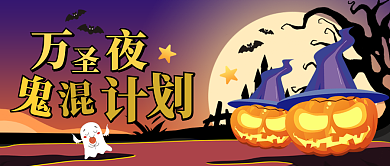 万圣节手绘封面