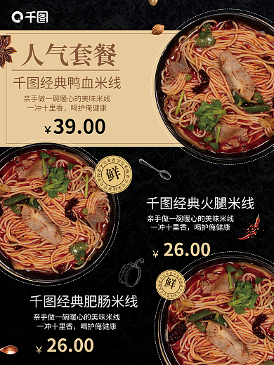 米线店一冲十里香喝护俺健康人气套餐海报