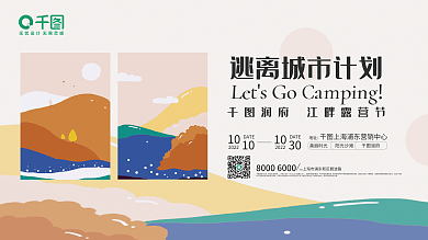 素色低10城市露营活动展板