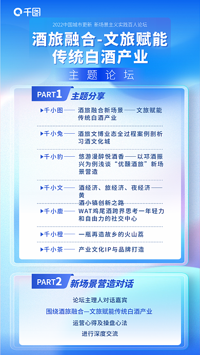 简约渐变主题论坛PART旅主题论坛安排表宣传海报