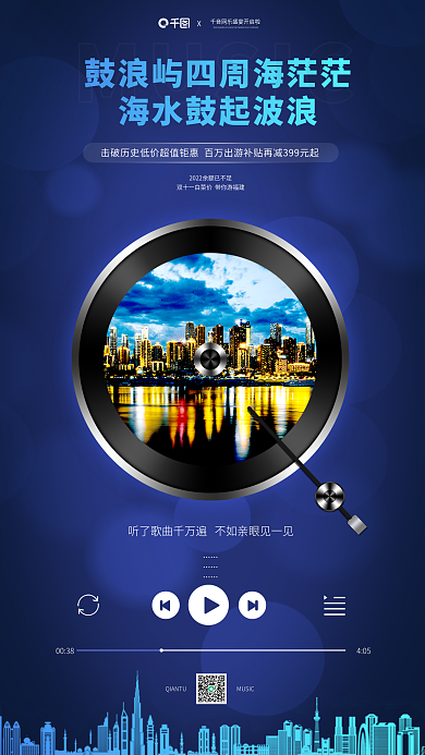 双十一仿MUSIC活动促销宣传手机海报