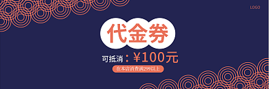 简约餐饮可抵消100元代金券