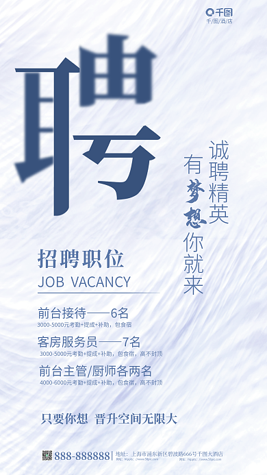 简约风招聘职位前台接待质感素色酒店招聘海报